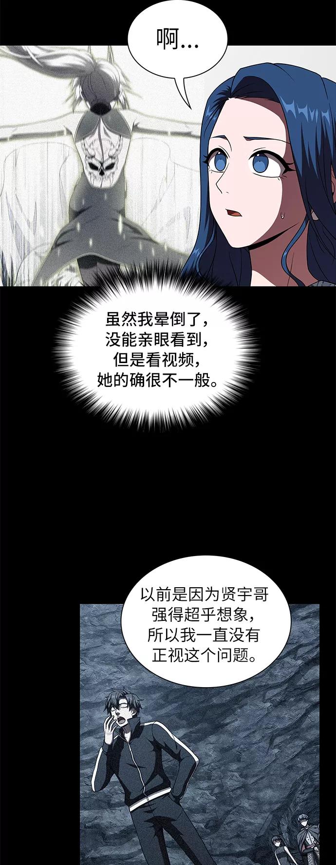 《被塔诅咒的猎人》第75话 第20页