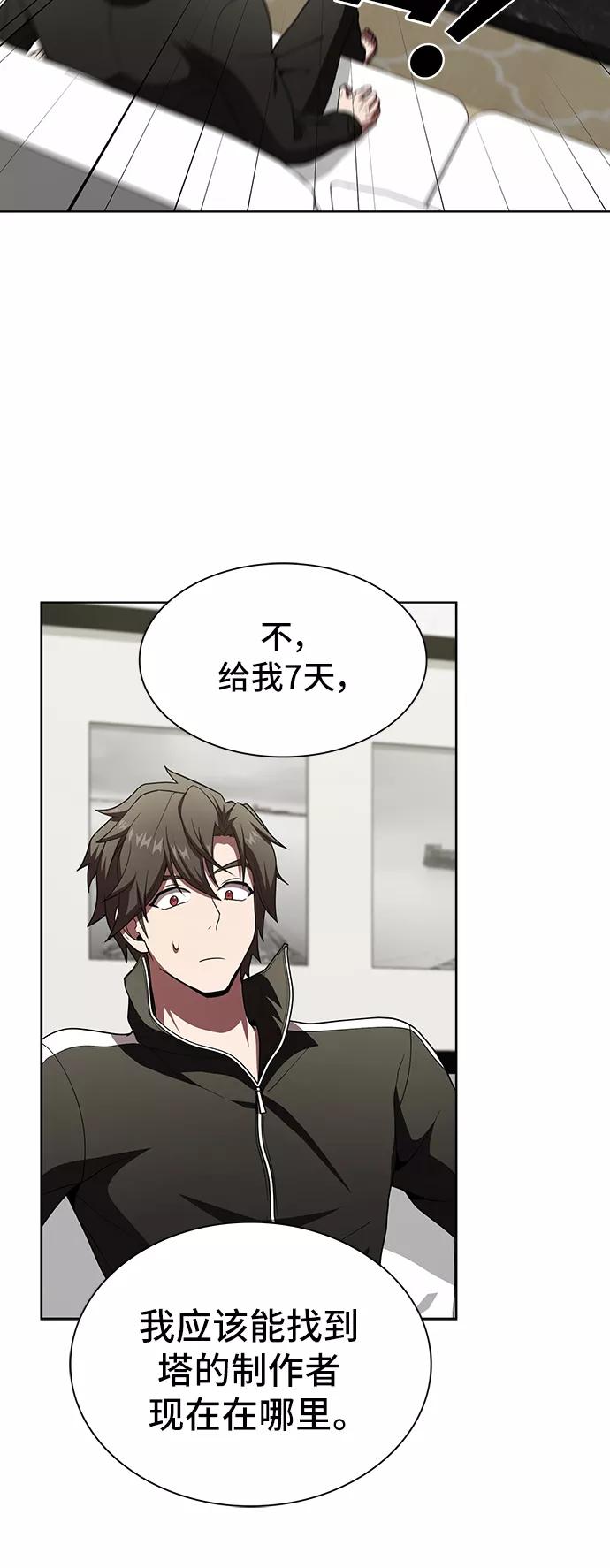 《被塔诅咒的猎人》第75话 第47页
