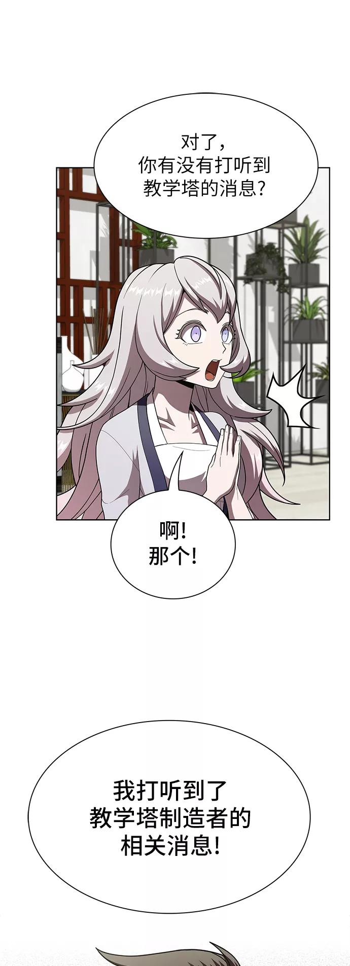 《被塔诅咒的猎人》第75话 第41页