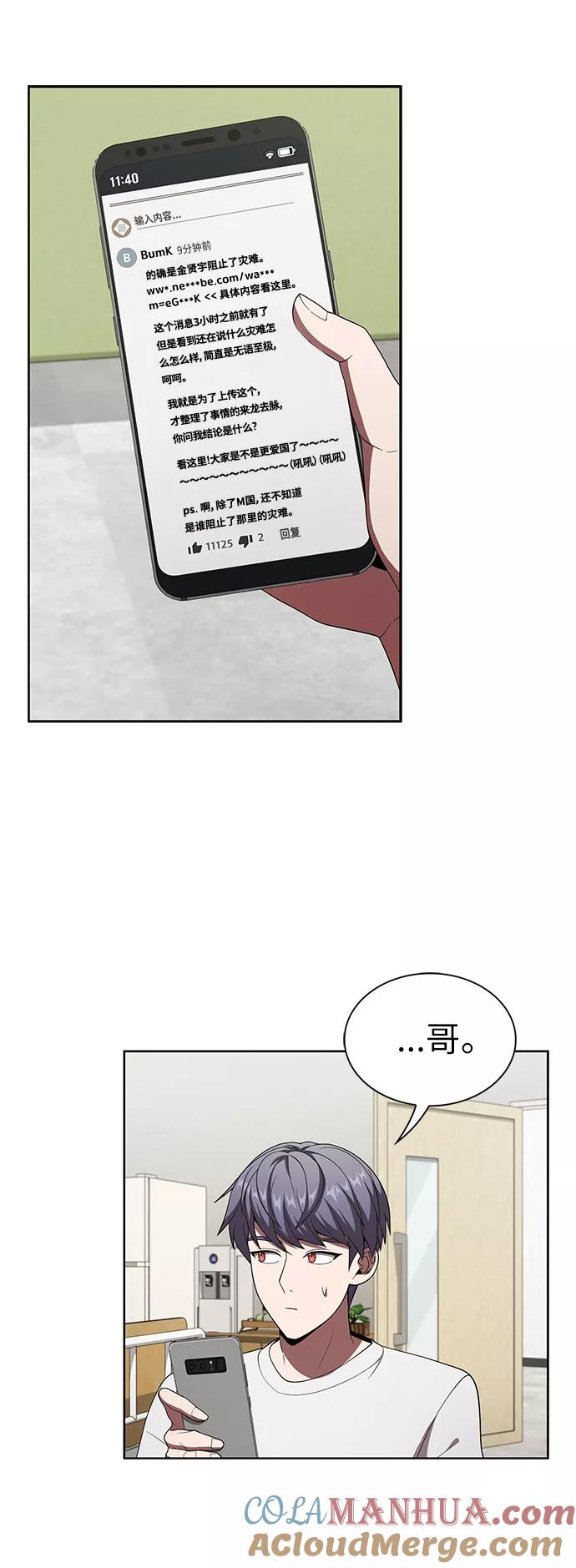 《被塔诅咒的猎人》第75话 第7页