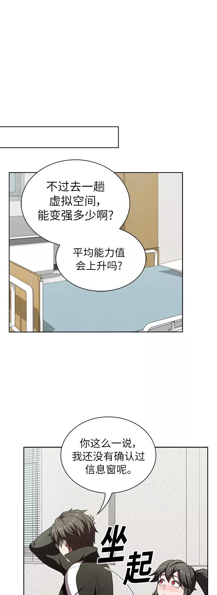 《被塔诅咒的猎人》第75话 第29页