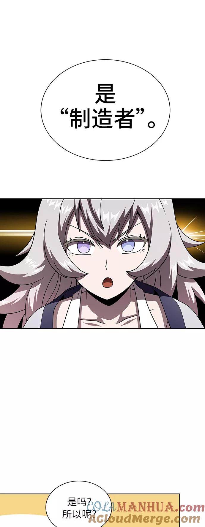 《被塔诅咒的猎人》第75话 第43页