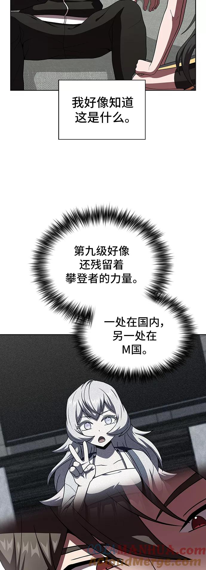 《被塔诅咒的猎人》第75话 第52页