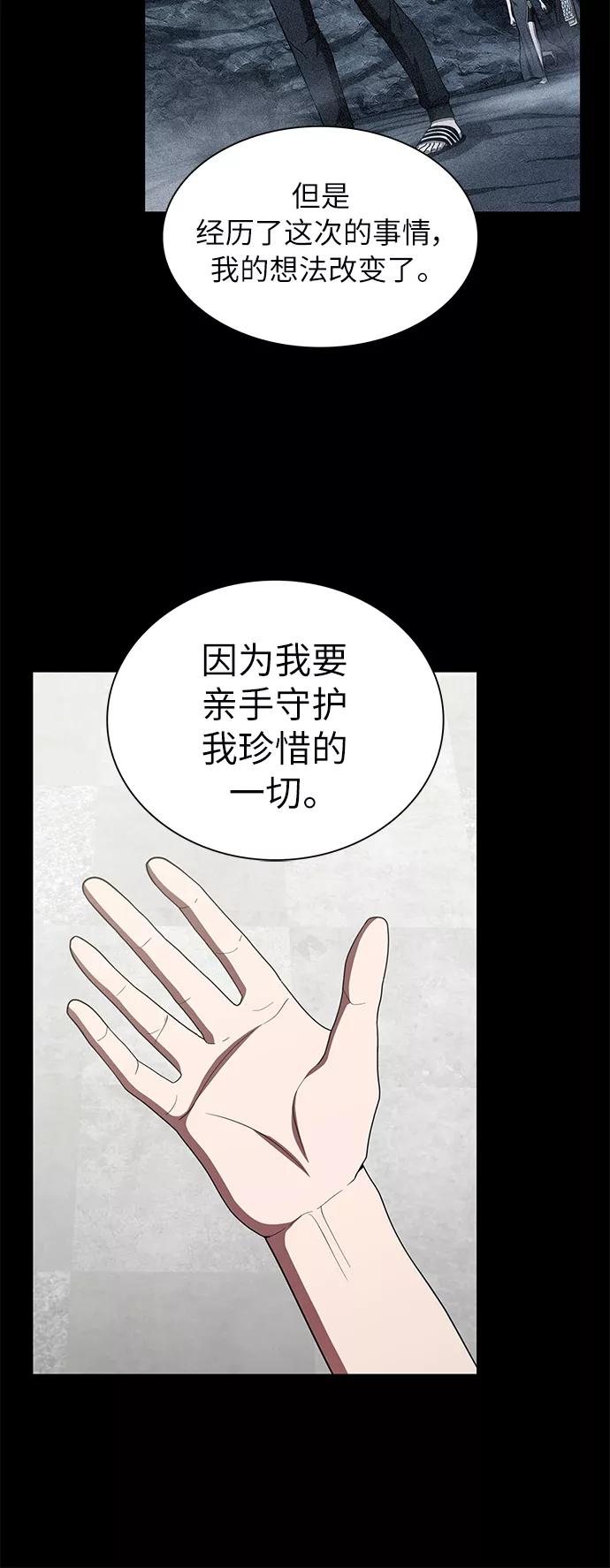 《被塔诅咒的猎人》第75话 第21页