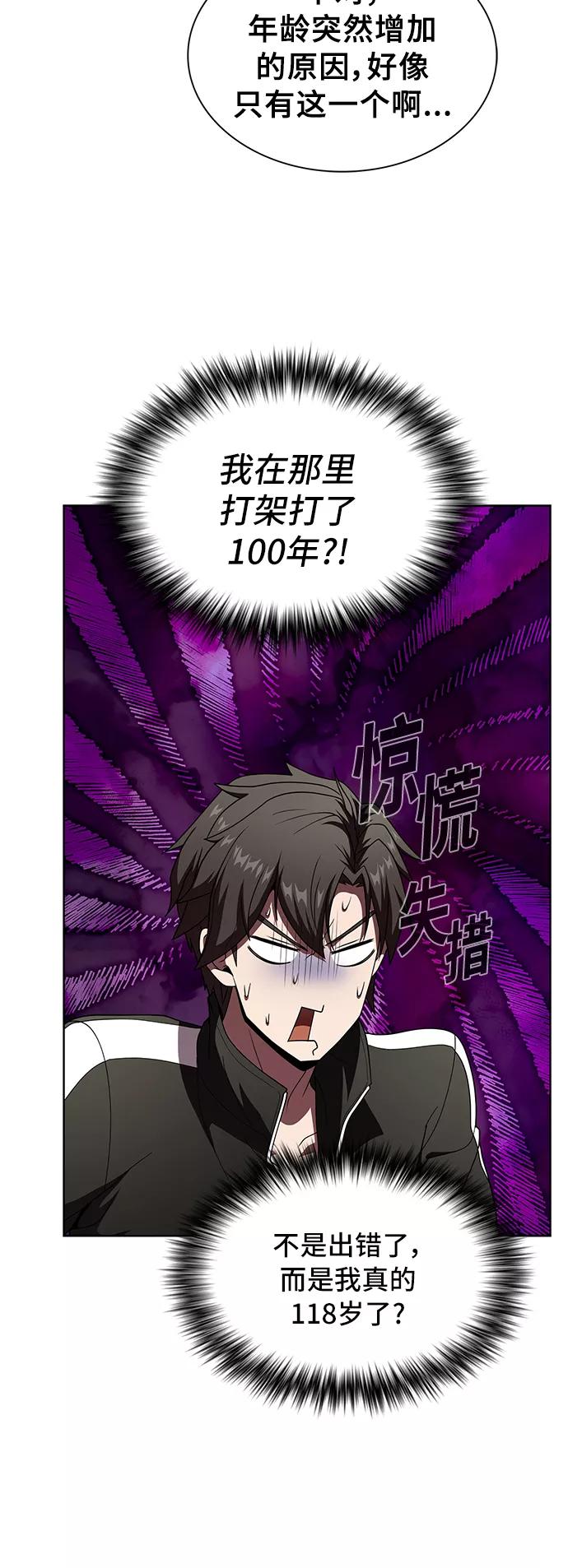 《被塔诅咒的猎人》第75话 第39页