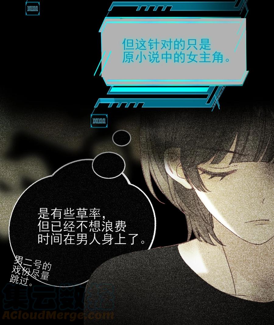 恶人想要抢救一下 074 令人迷惑 第7页