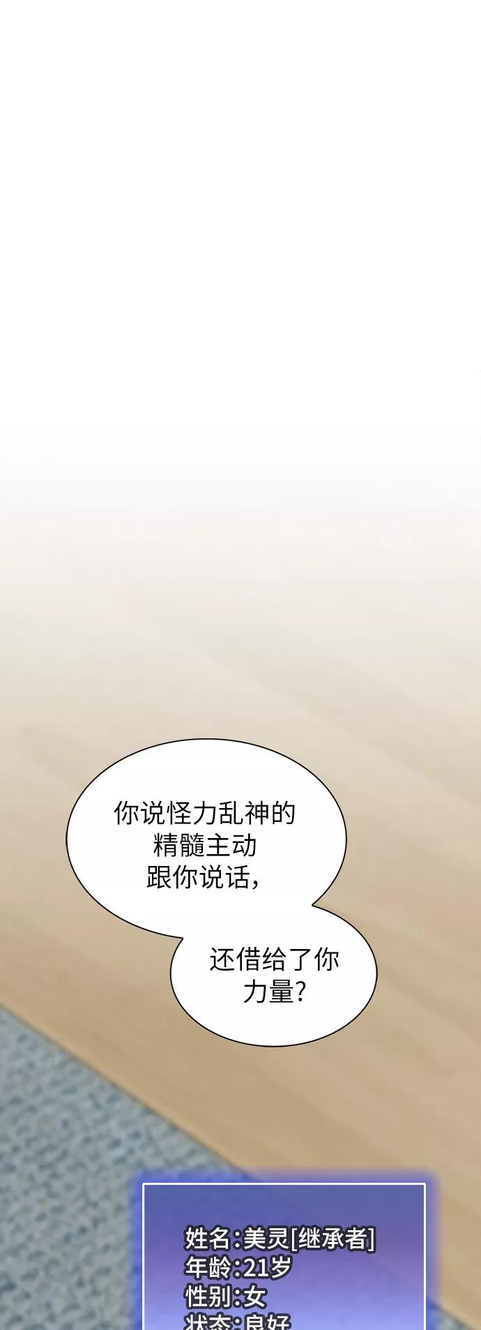 《被塔诅咒的猎人》第75话 第50页