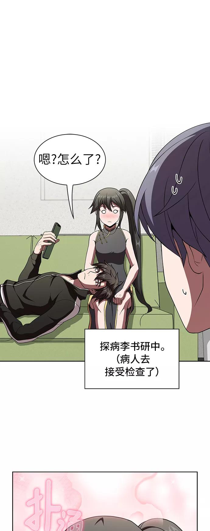 《被塔诅咒的猎人》第75话 第8页