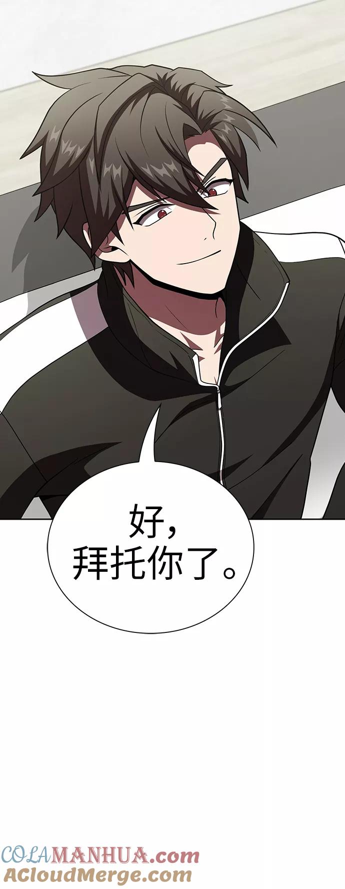 《被塔诅咒的猎人》第75话 第49页