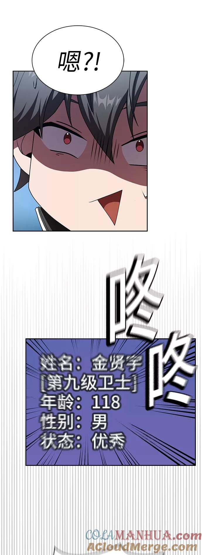 《被塔诅咒的猎人》第75话 第31页