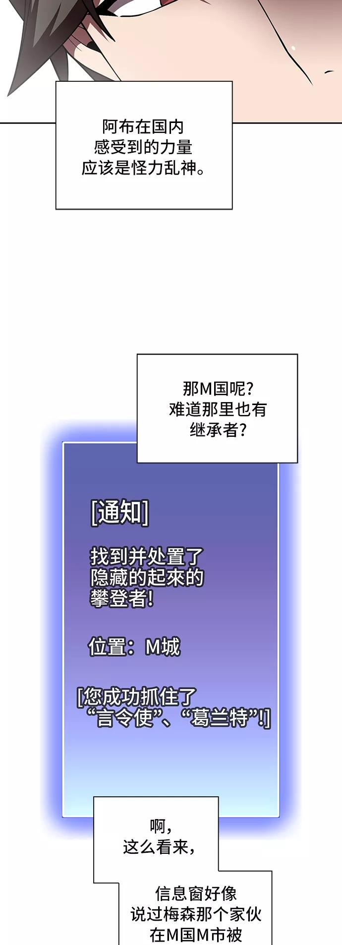 《被塔诅咒的猎人》第75话 第53页