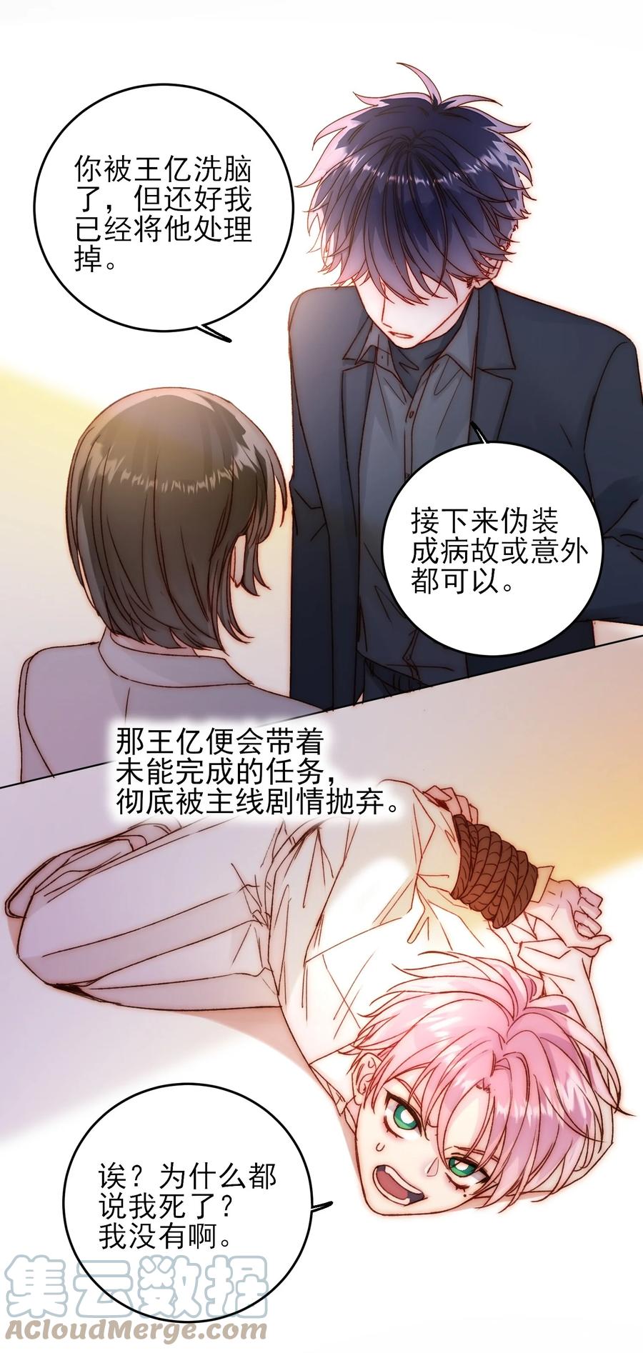 恶人想要抢救一下 074 令人迷惑 第16页