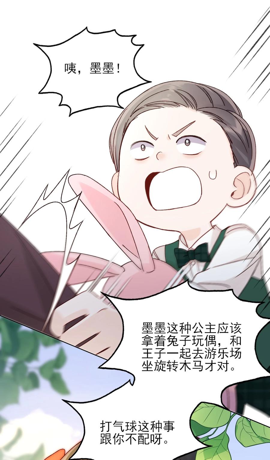 恶人想要抢救一下 番外 白墨篇 第11页