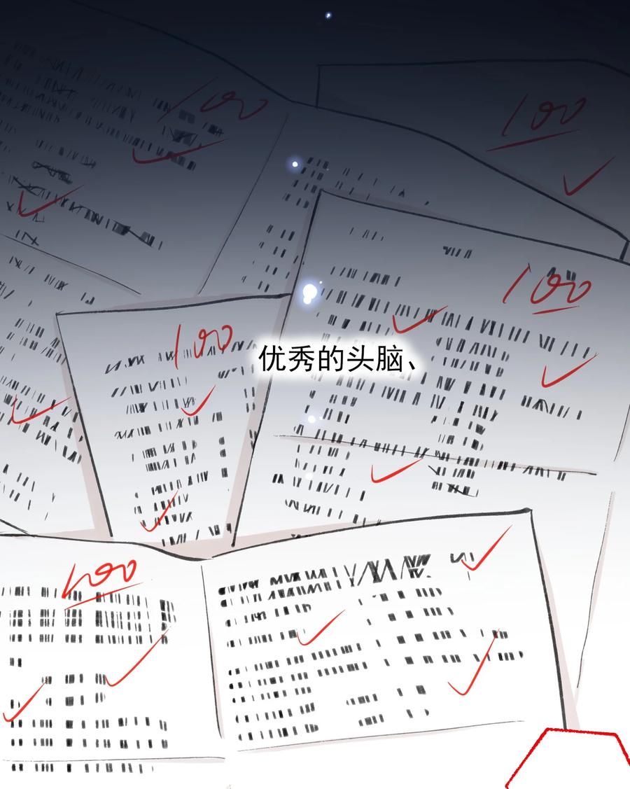 恶人想要抢救一下 番外 白墨篇 第5页