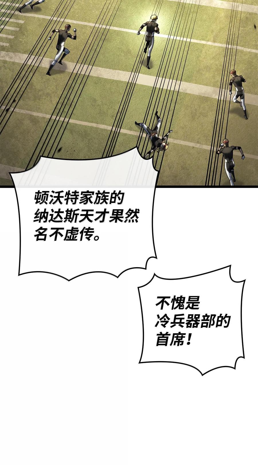 《铁血剑家猎犬的回归》77 震惊四座 第96页