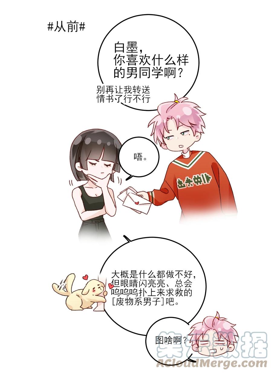 恶人想要抢救一下 075 给我解释一下？ 第39页