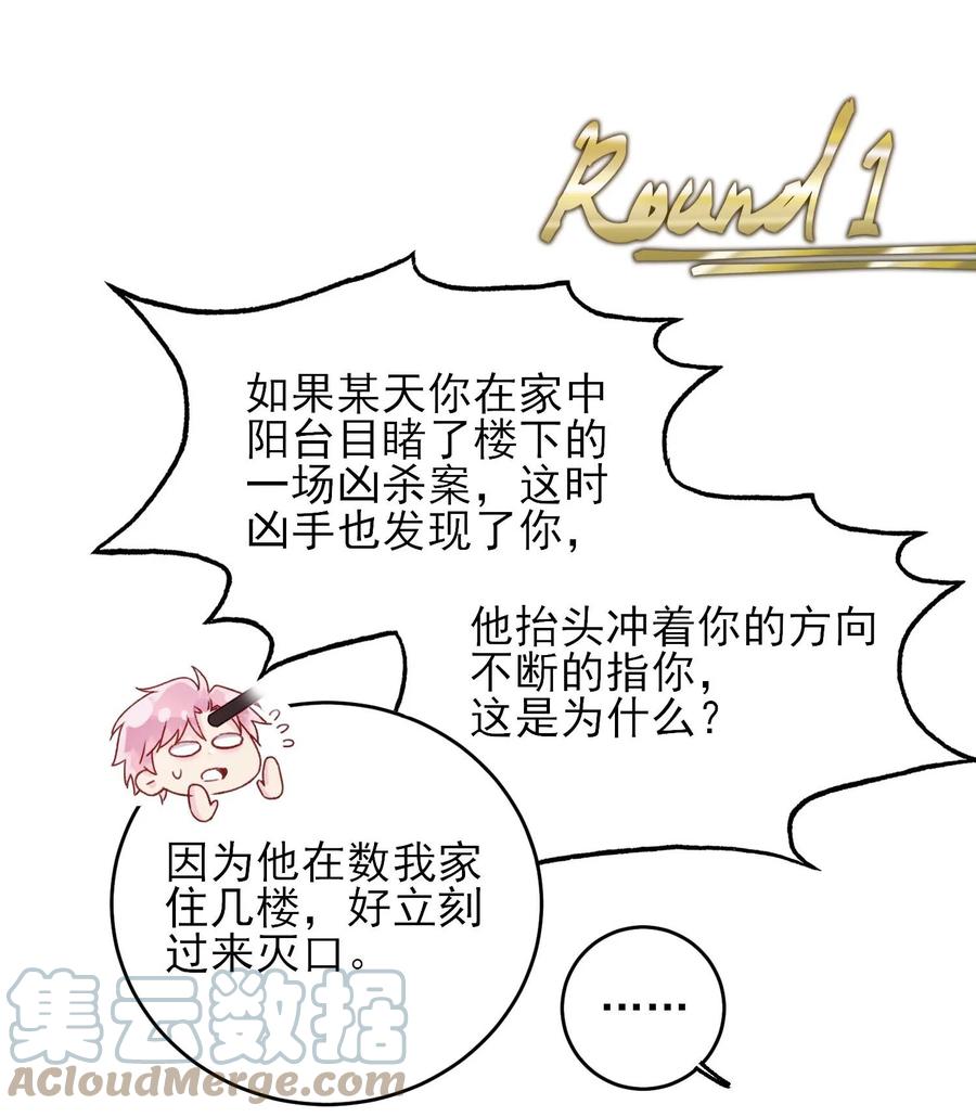 恶人想要抢救一下 075 给我解释一下？ 第11页