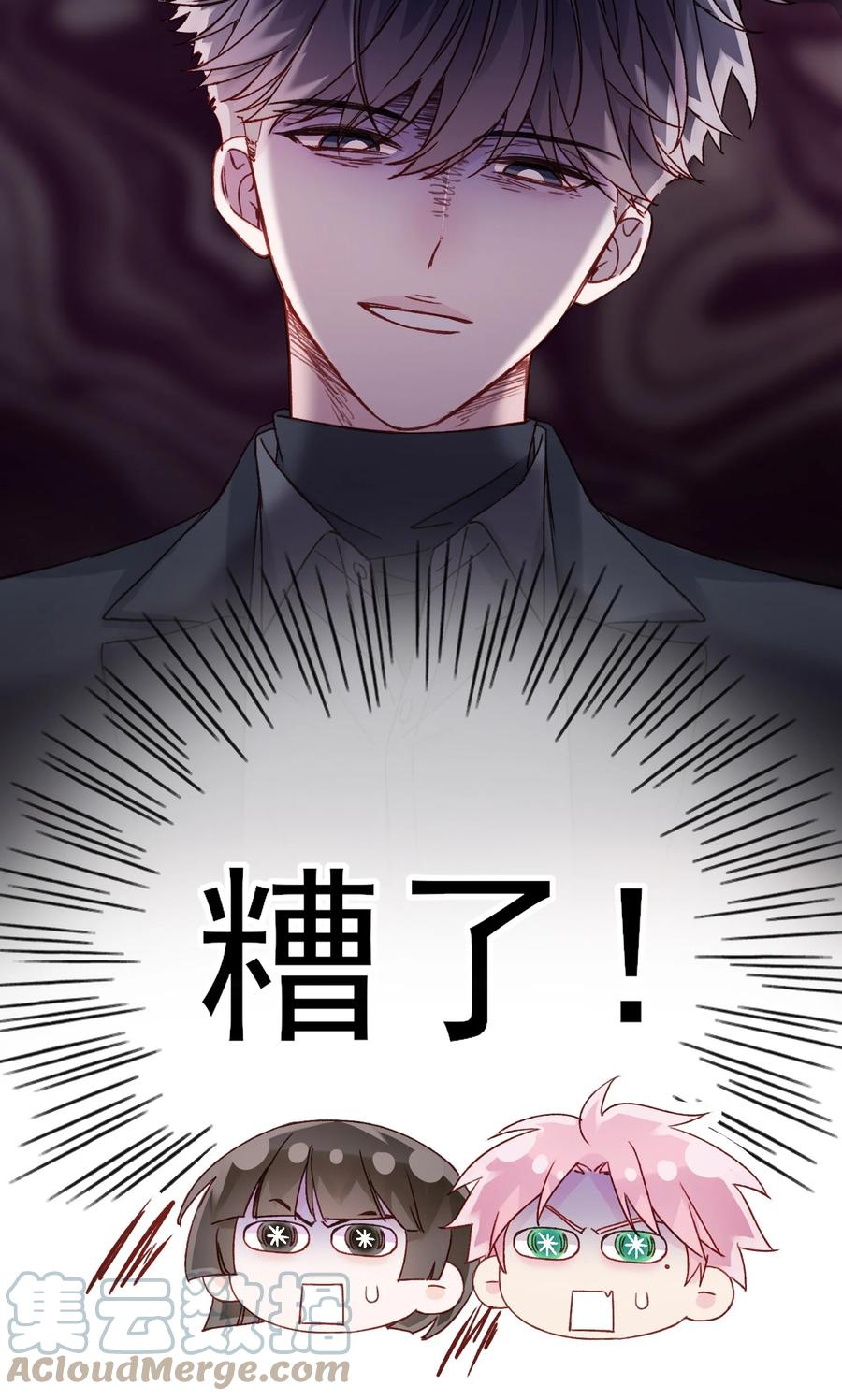 恶人想要抢救一下 075 给我解释一下？ 第31页