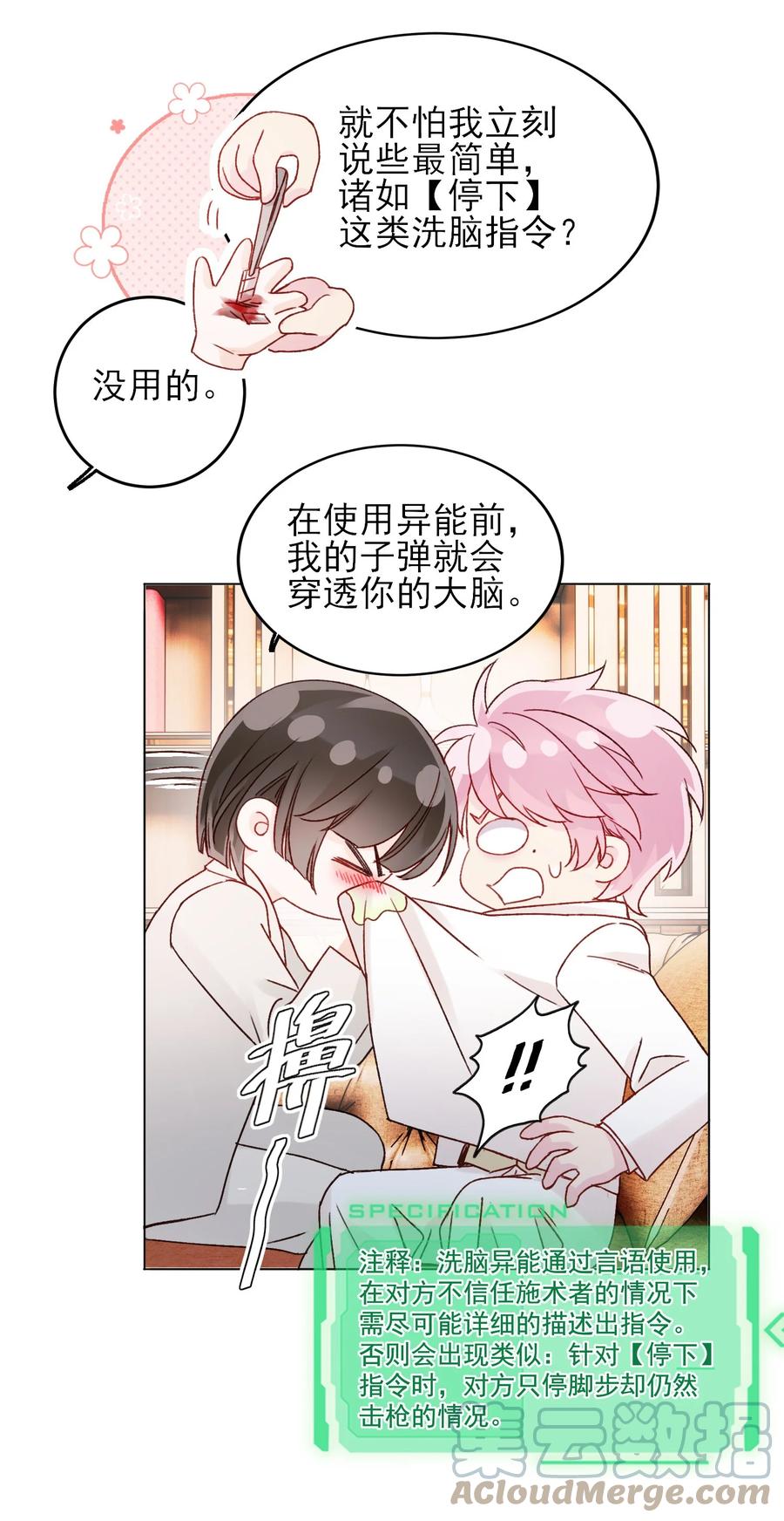 恶人想要抢救一下 075 给我解释一下？ 第25页