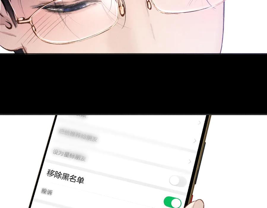 《错撩》第59话 难寐 第63页