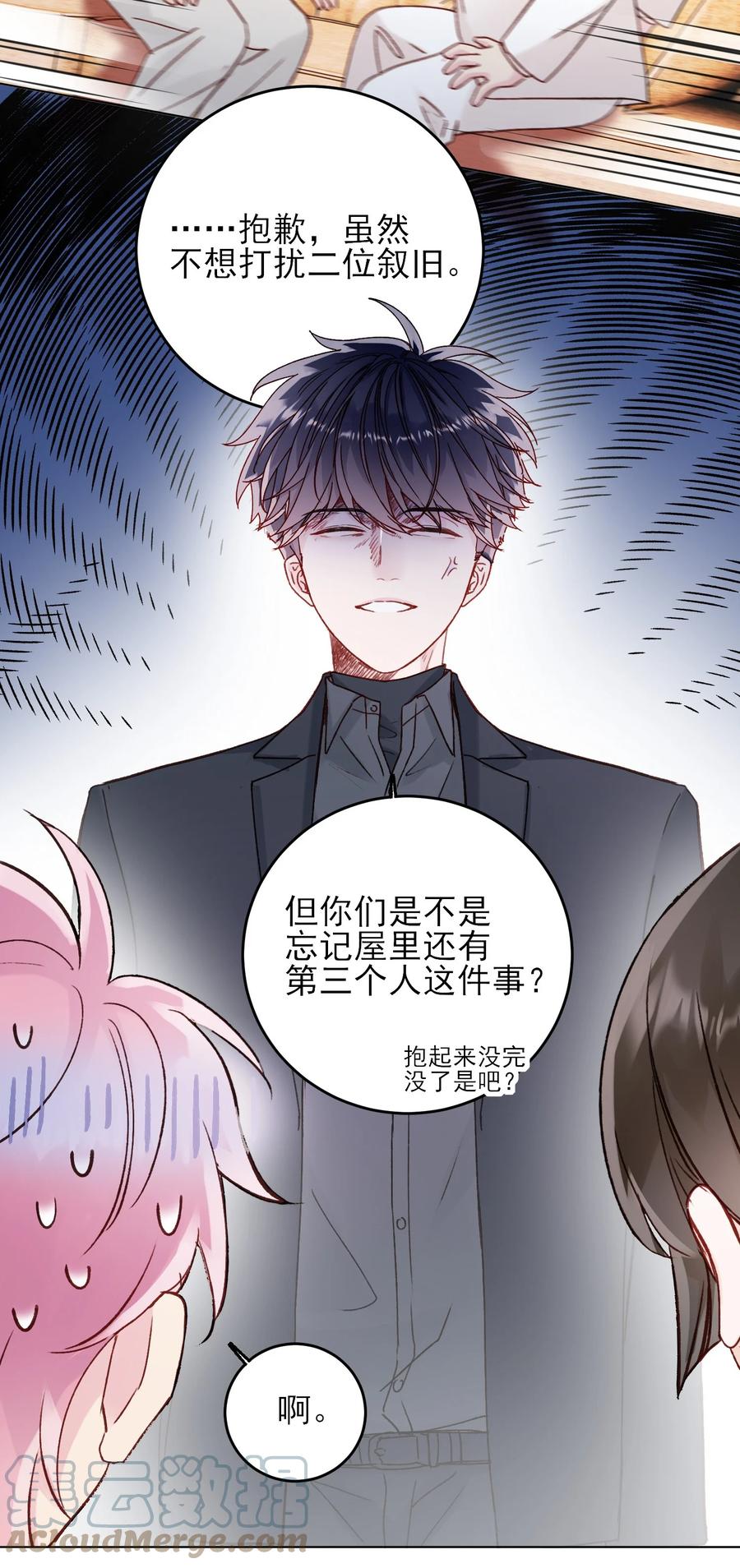恶人想要抢救一下 075 给我解释一下？ 第29页