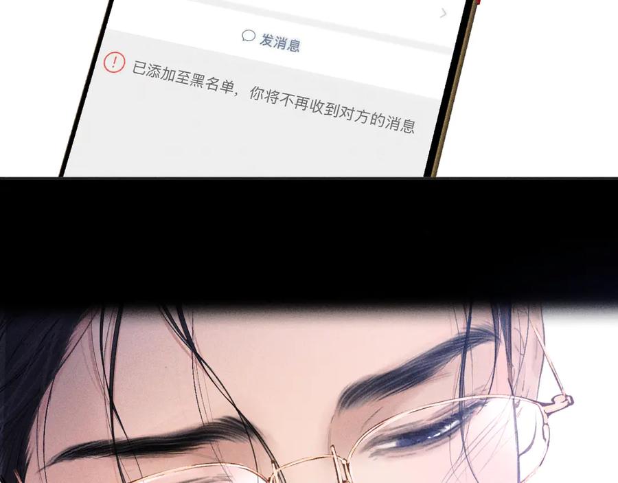 《错撩》第59话 难寐 第62页
