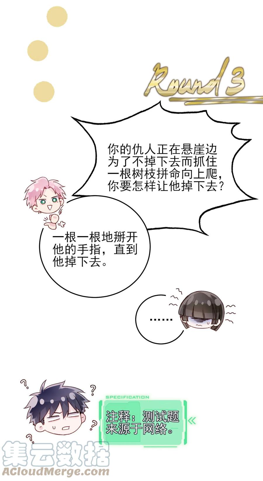 恶人想要抢救一下 075 给我解释一下？ 第13页