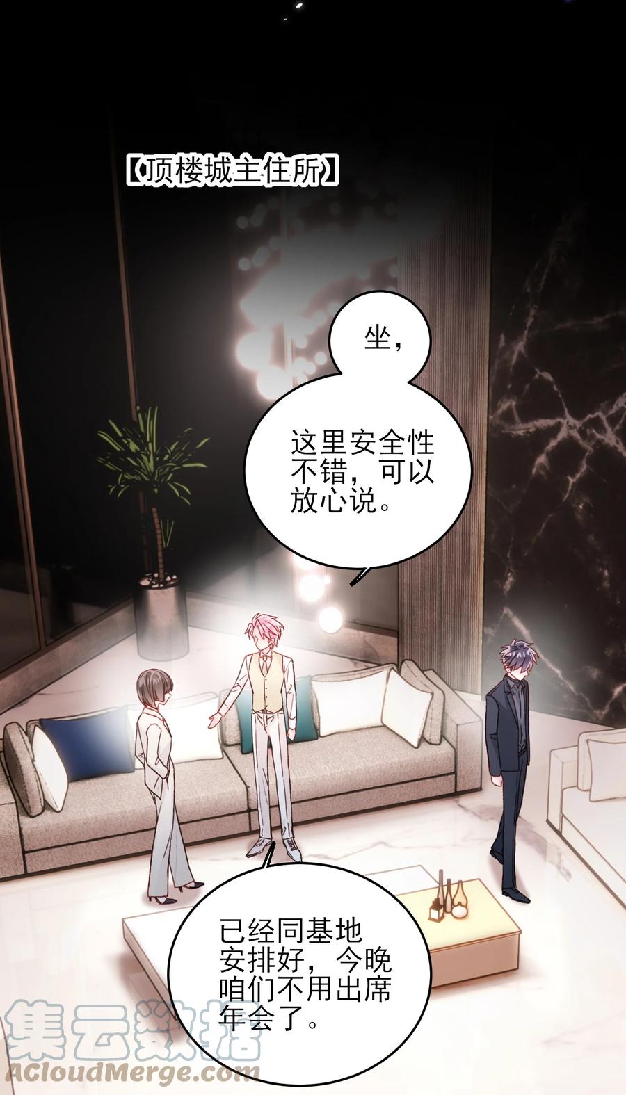 恶人想要抢救一下 076 惩罚 第5页