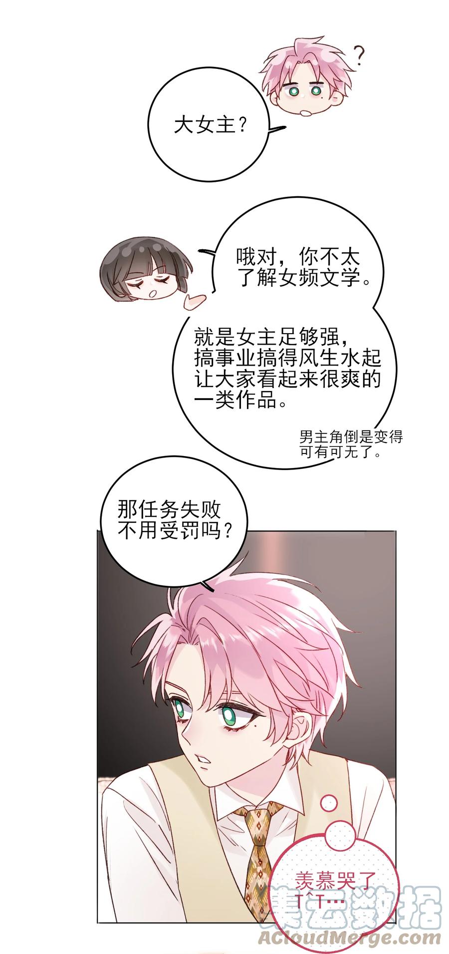 恶人想要抢救一下 076 惩罚 第13页