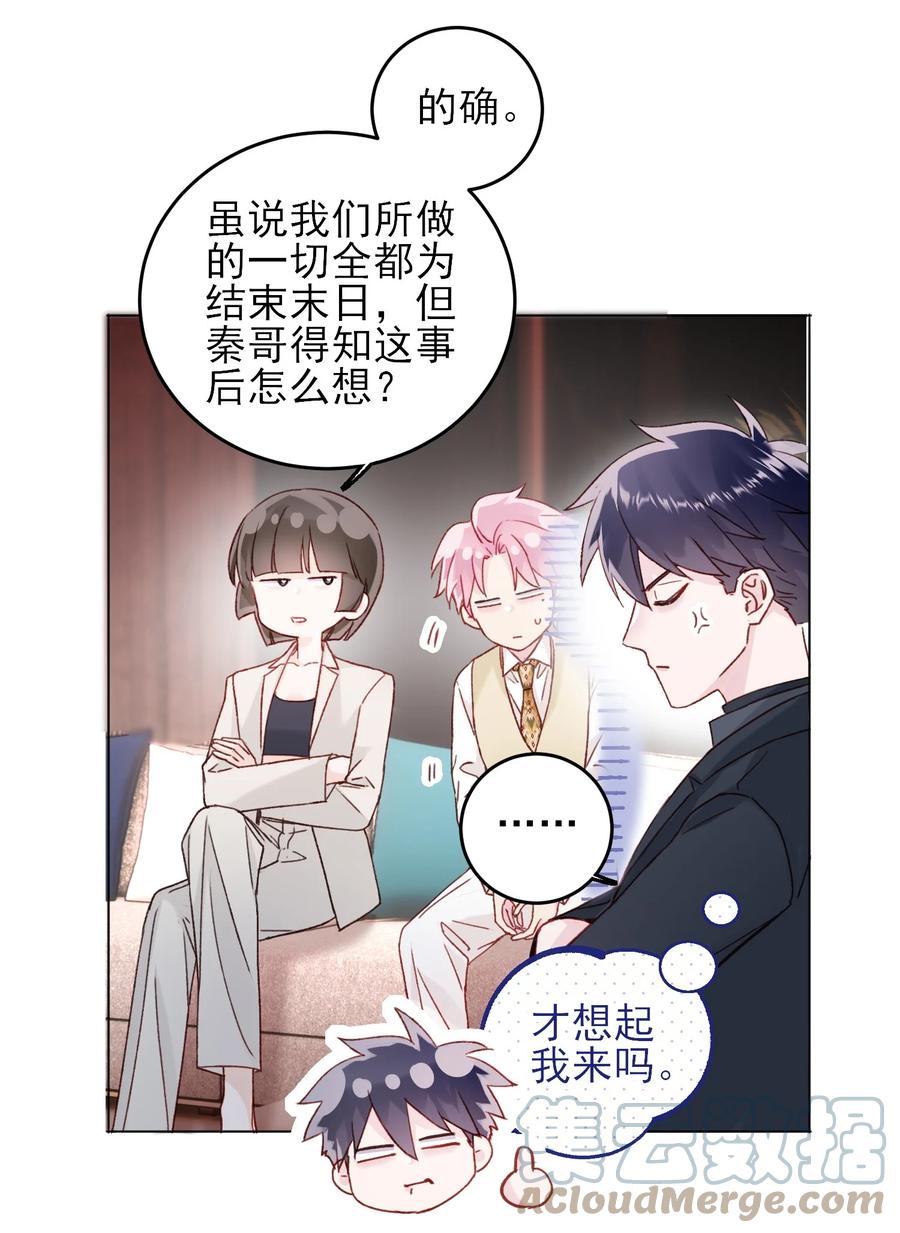 恶人想要抢救一下 076 惩罚 第29页