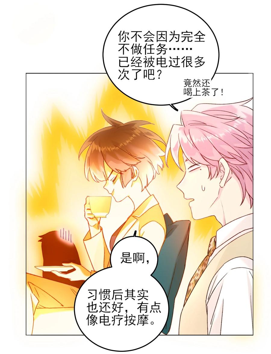 恶人想要抢救一下 076 惩罚 第20页