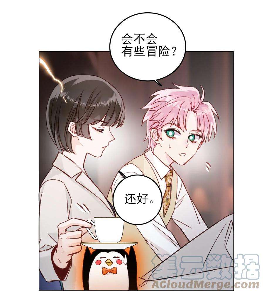 恶人想要抢救一下 076 惩罚 第27页