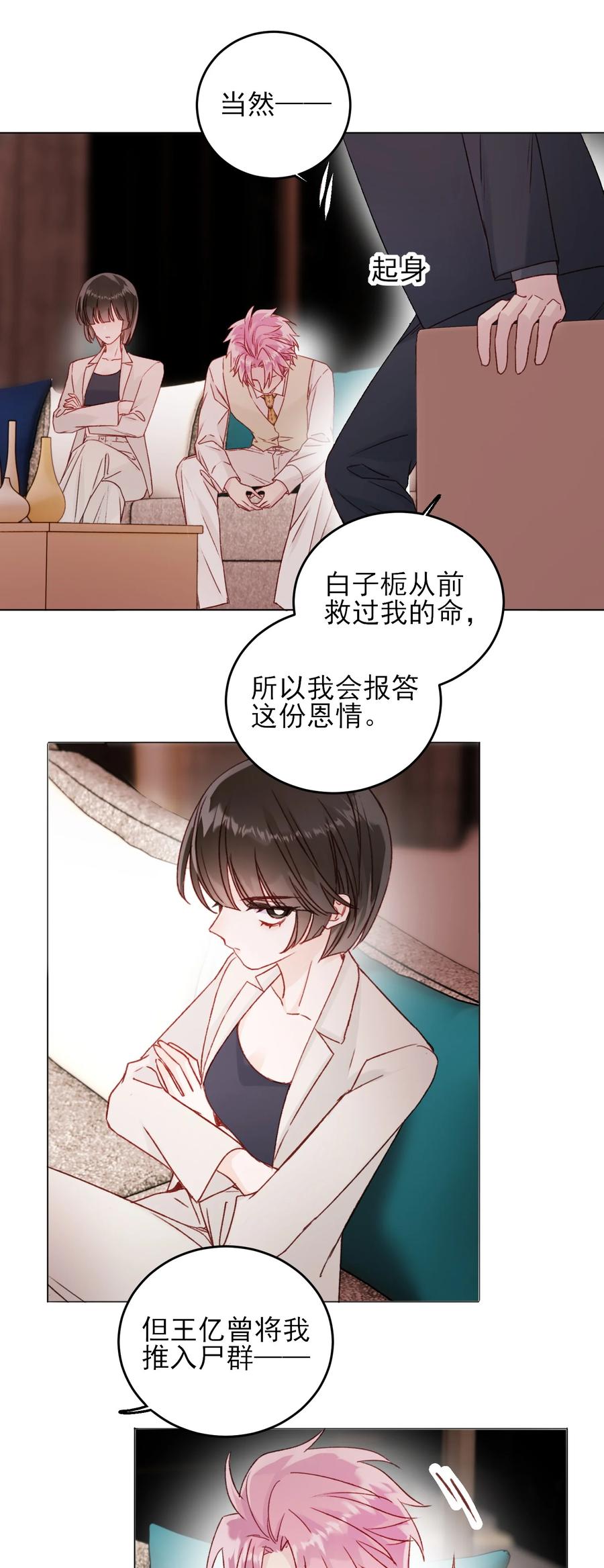 恶人想要抢救一下 076 惩罚 第32页