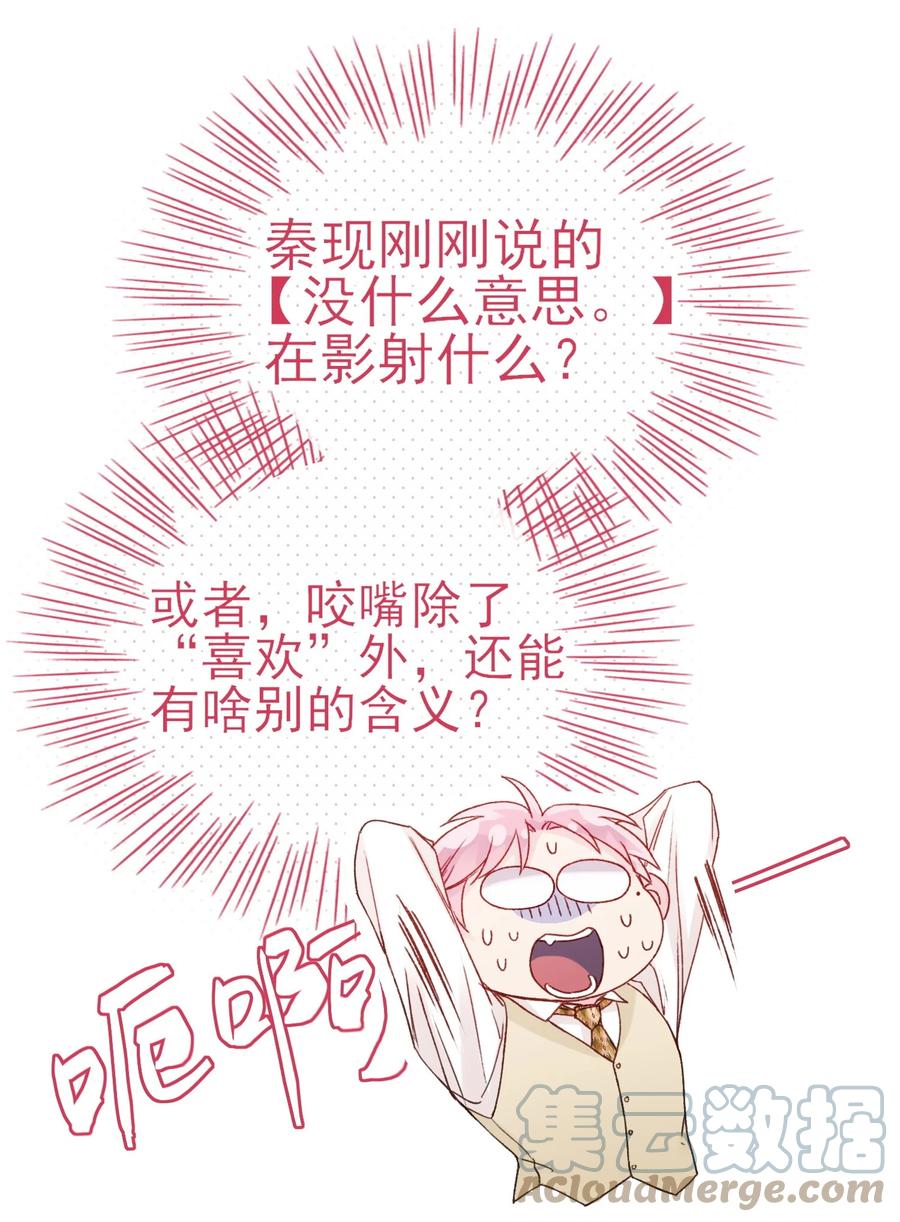 恶人想要抢救一下 078 幻觉？ 第22页