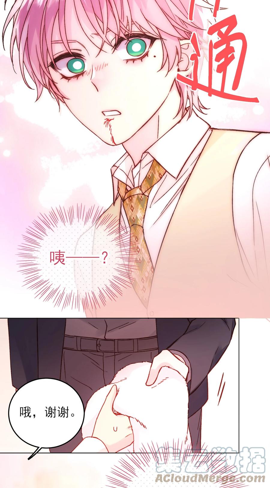 恶人想要抢救一下 078 幻觉？ 第25页
