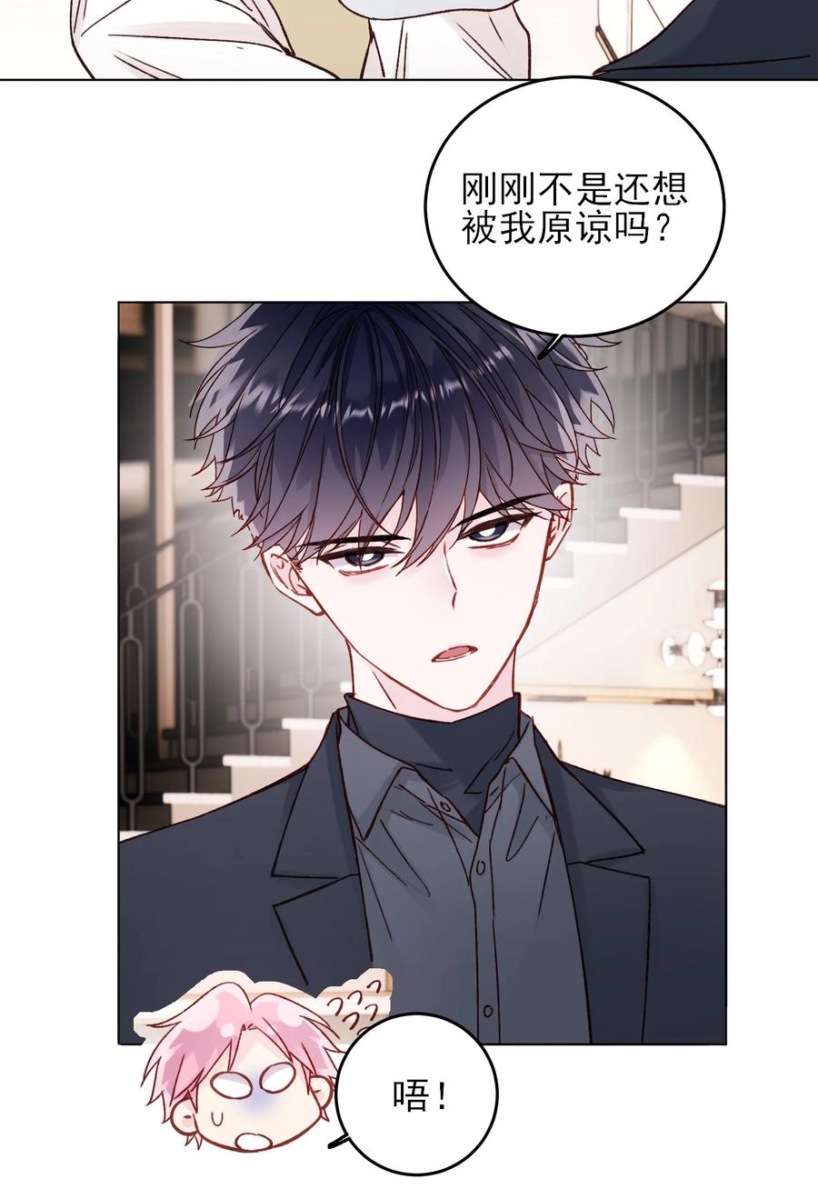 恶人想要抢救一下 078 幻觉？ 第29页