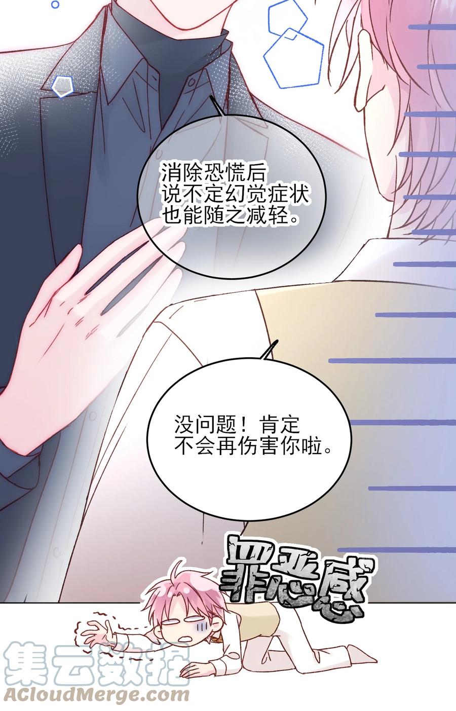 恶人想要抢救一下 078 幻觉？ 第46页