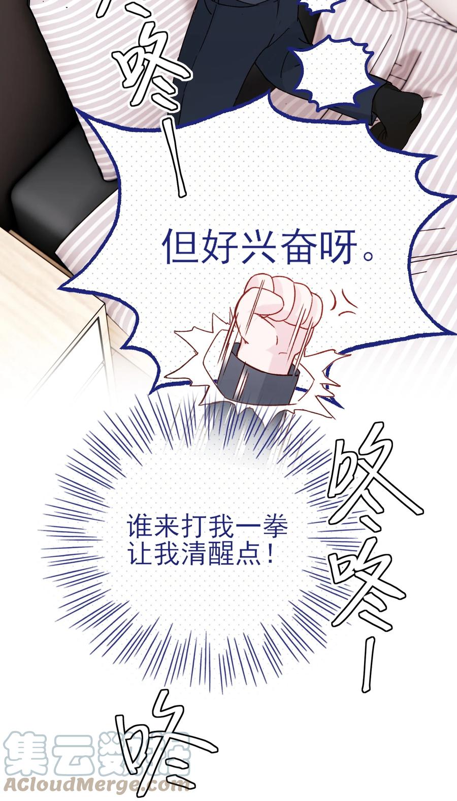 恶人想要抢救一下 079 好甜！ 第10页