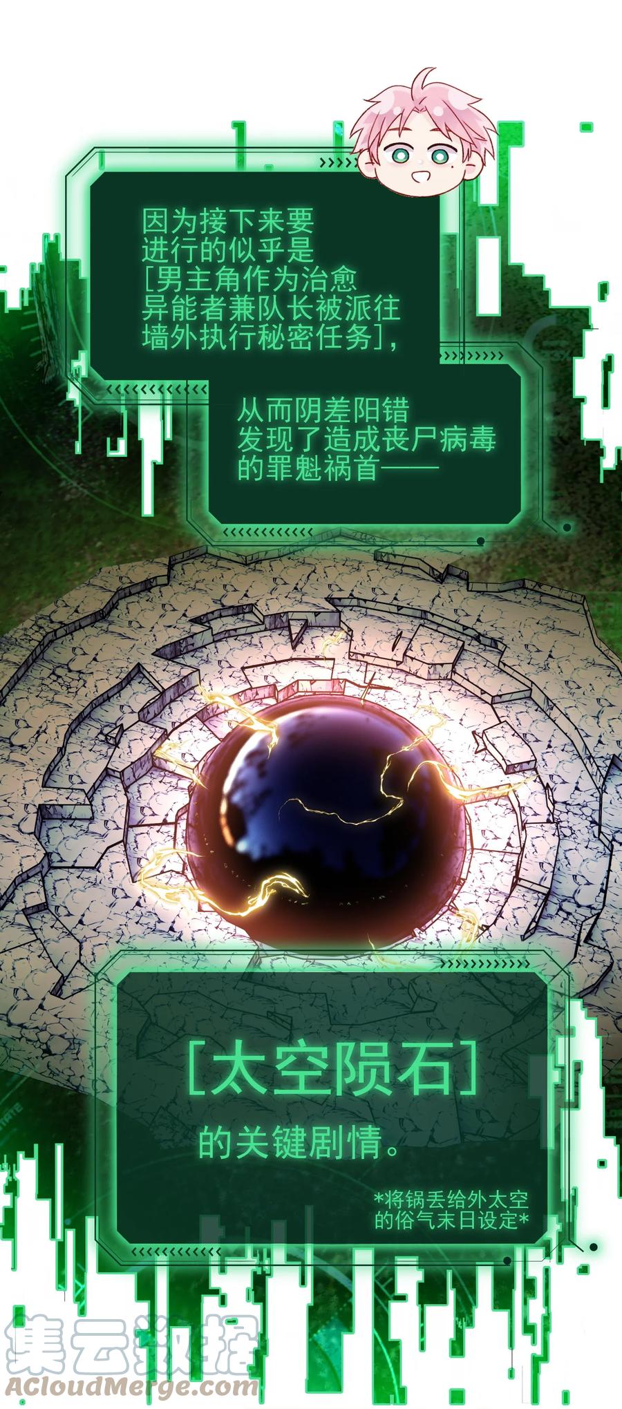 恶人想要抢救一下 079 好甜！ 第34页