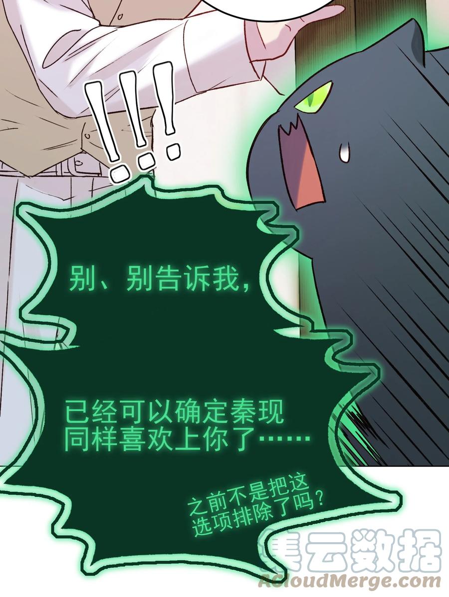 恶人想要抢救一下 079 好甜！ 第16页