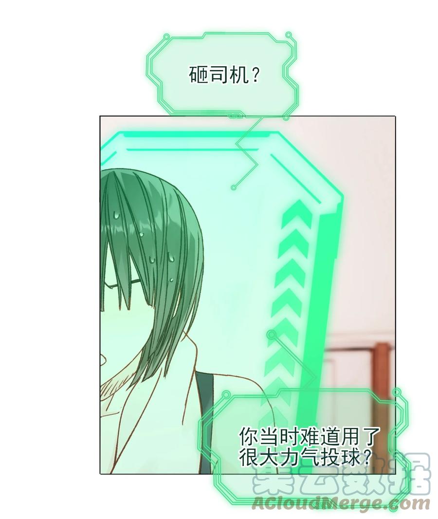 恶人想要抢救一下 079 好甜！ 第43页