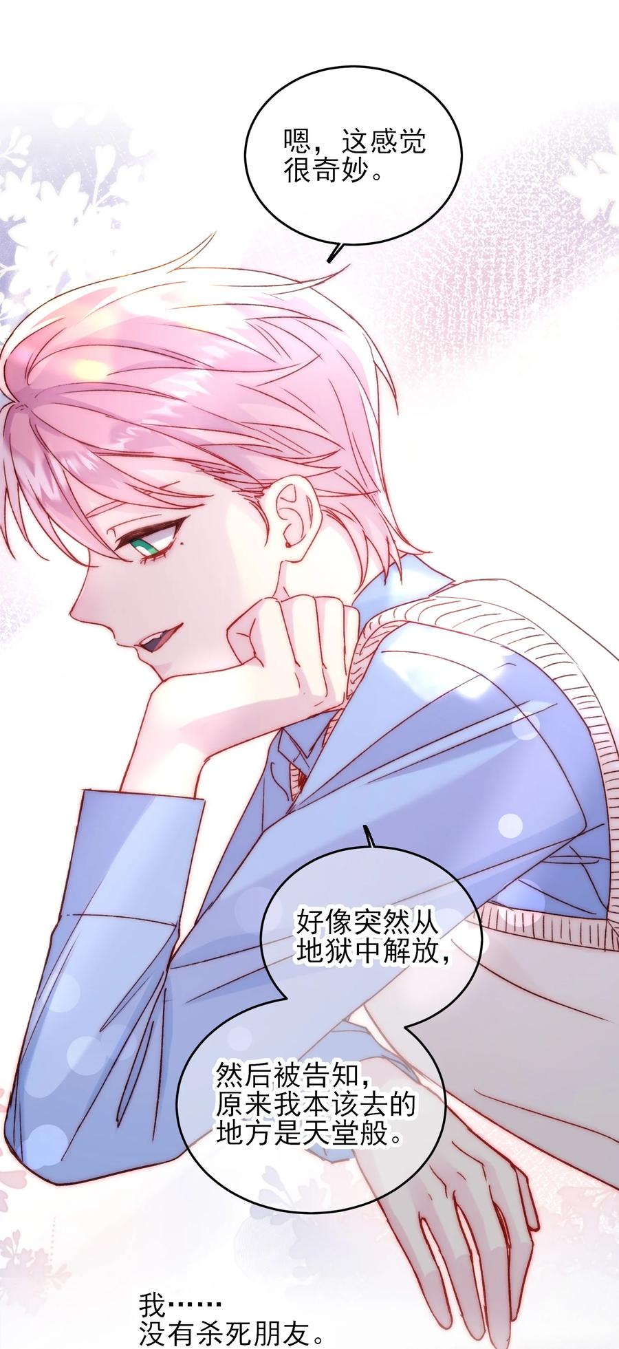 恶人想要抢救一下 080 接下来很重要 第18页