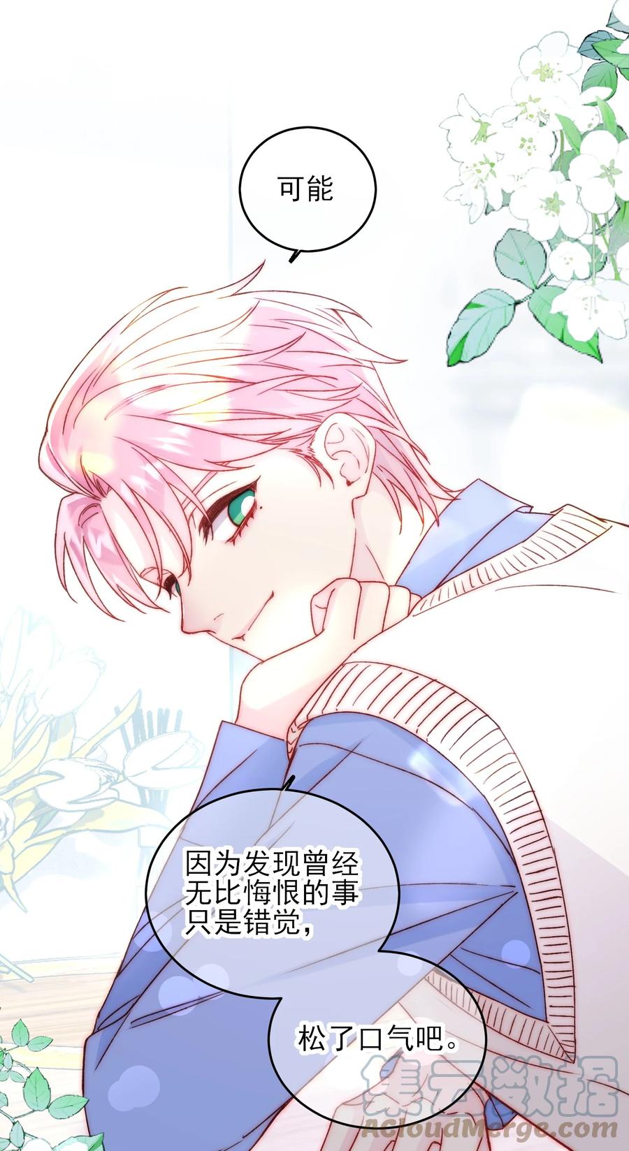 恶人想要抢救一下 080 接下来很重要 第16页
