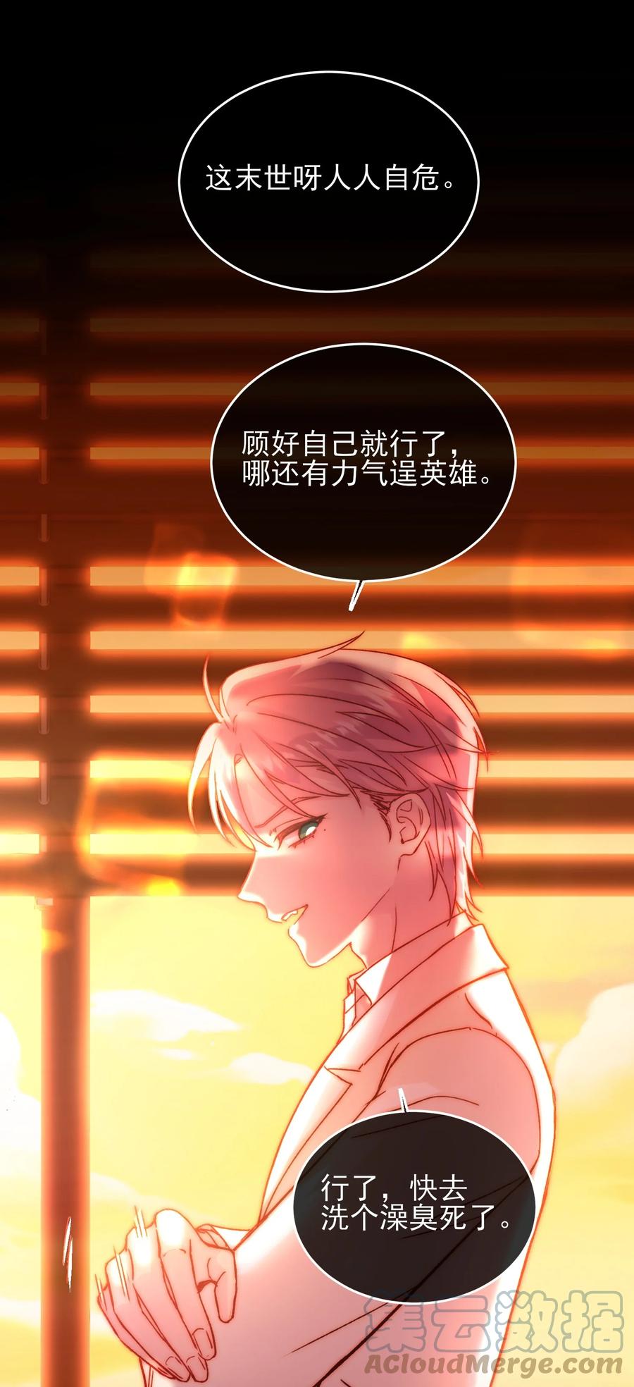 恶人想要抢救一下 080 接下来很重要 第28页