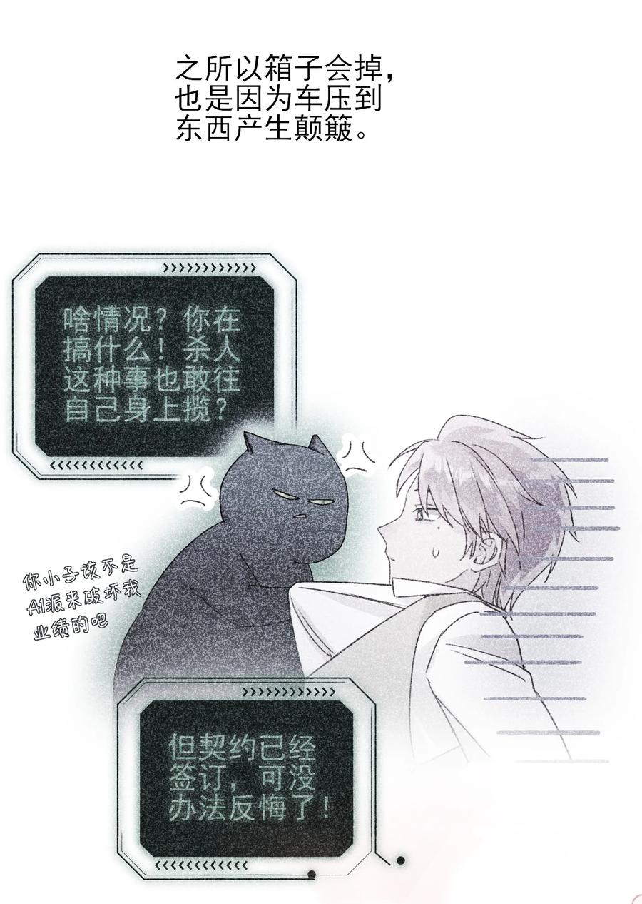 恶人想要抢救一下 080 接下来很重要 第20页