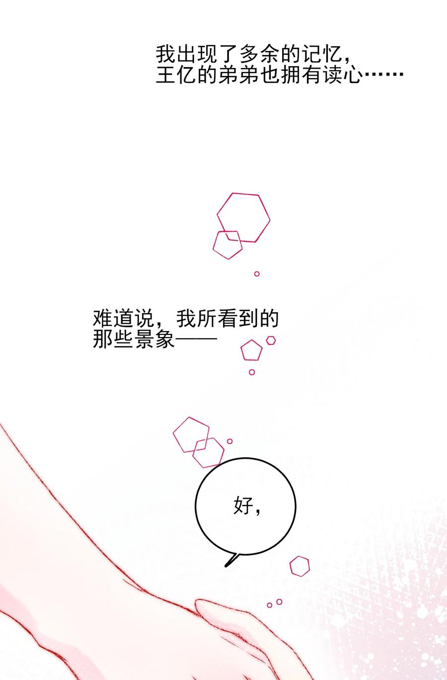 恶人想要抢救一下 080 接下来很重要 第42页
