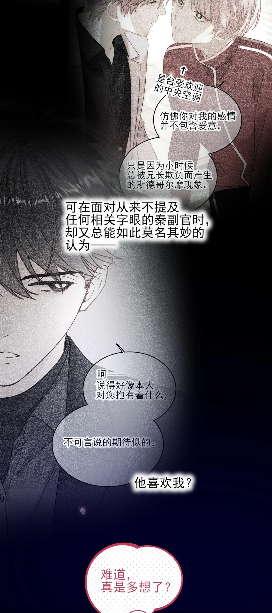 恶人想要抢救一下 081 他又在试探我 第36页
