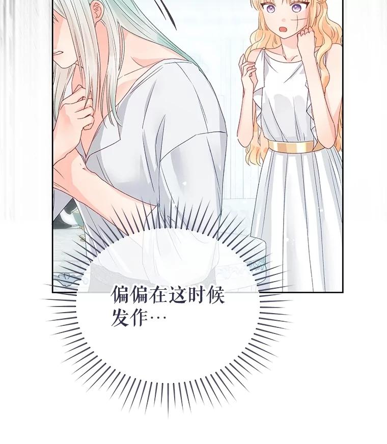 《不要相信那本日记》82.失忆 第87页