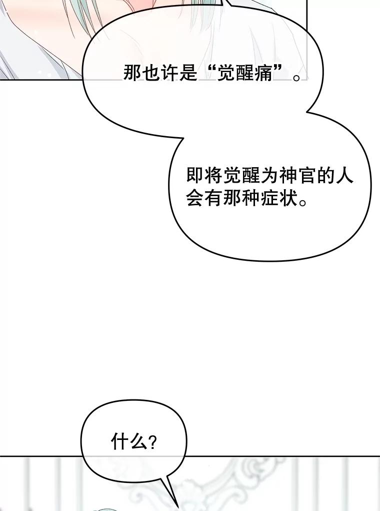 《不要相信那本日记》82.失忆 第82页