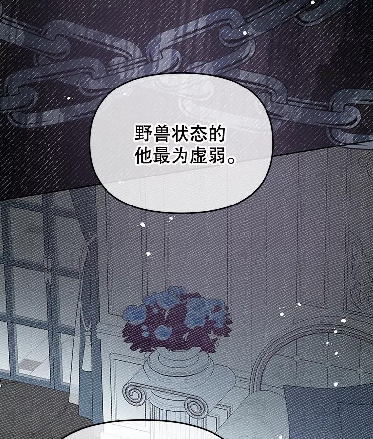 《不要相信那本日记》82.失忆 第43页
